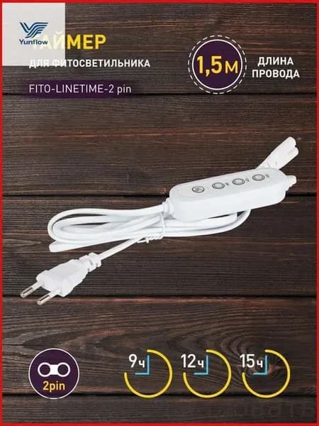 Таймер ЭРА FITO-LINETIME для фитосветильников, 2-pin, 1.5 м