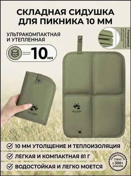 Сидушка складная компактная для весенних пикников, отдыха на природе, путешествий и кемпинга, антискользящая легкая