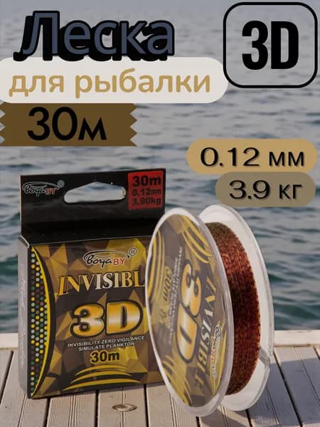BoyaBY Монофильная леска для рыбалки, размотка: 30 м, толщина: 0.12 мм