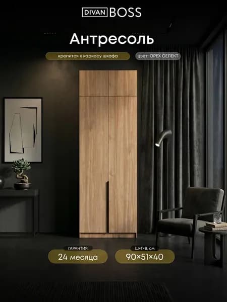 Антресоль на шкаф навесная, 90х51х40 см, орех селект