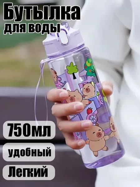 Спортивная бутылка, 750 мл