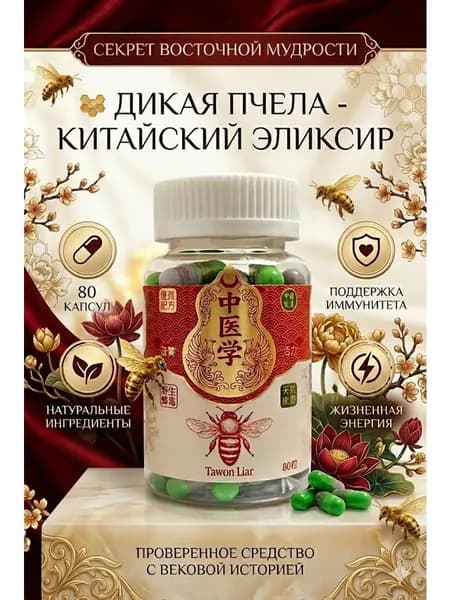 Капсулы с пчелиным экстрактом