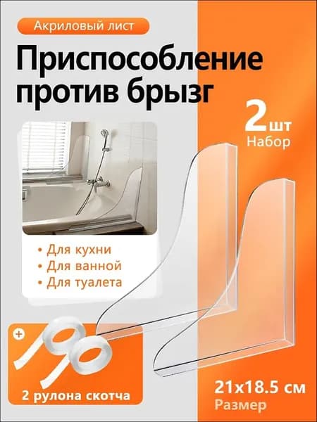 Ограничитель воды для ванны, бортик и перегородка для ванной от протеканий,2шт