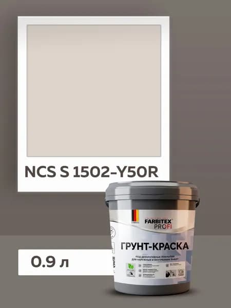 Грунт-краска укрывающая моющаяся BASECOVER FARBITEX PROFI, грунтовка для стен под декоративные покрытия 0,9 л SPIRIT 1502-Y50R
