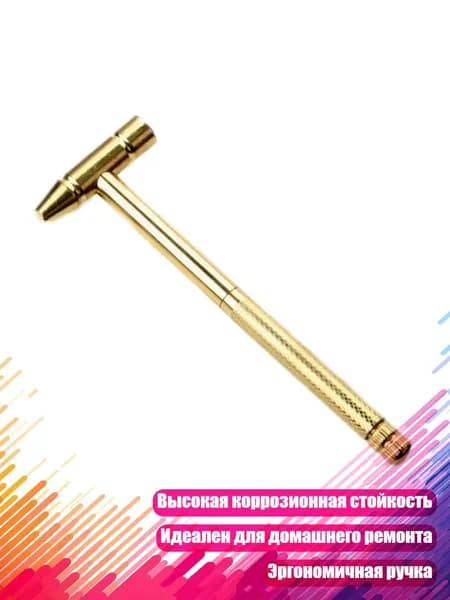 Молоток