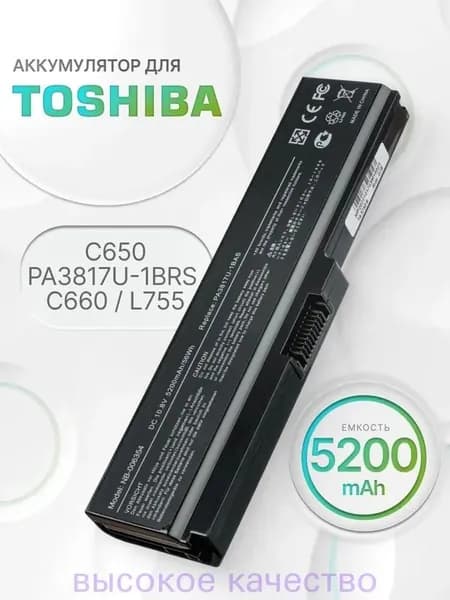 Аккумулятор для ноутбука Toshiba 5200 мАч, (PA3817U-1BRS, PA3634U-1BRS, PA3634U-1BAS, PABAS228, PA3635U-1BRM)