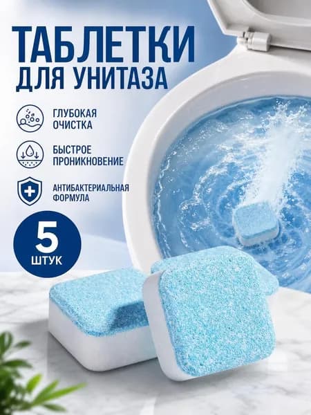 Эксклюзивные таблетки для очистки стиральной машины,5 шт.