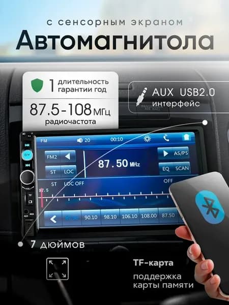 Магнитола для автомобиля с блютуз AutoMusic 7010B