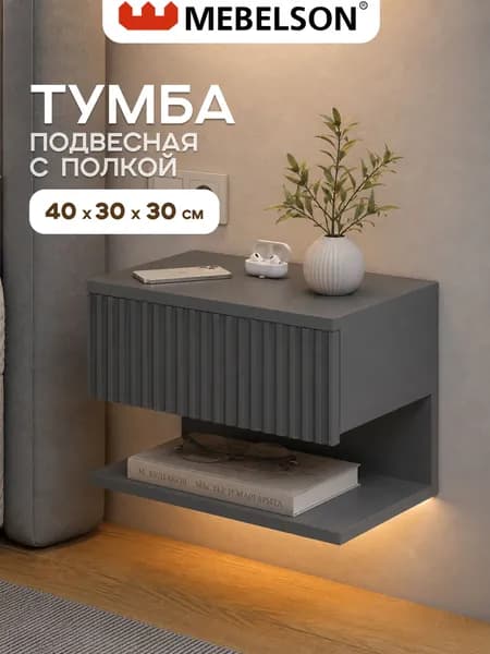 Mebelson Тумба, 1 ящ., 40х30,3х30,2 см