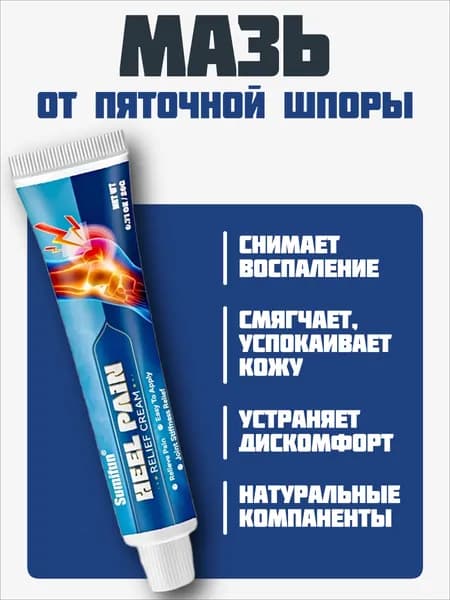 Китайская ЧУДО МАЗЬ от пяточной шпоры, боли в пятках / крем при артрозе, пяточной шпоре, кальцитах и кальцинозах