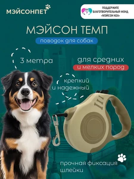 Поводок для собак рулетка 3 метра