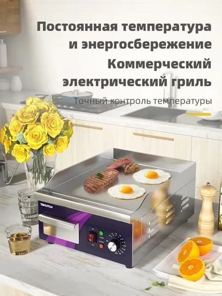 Жарочная поверхность-Многофункциональное кухонное жарочное устройство
