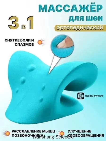 Массажная подушка