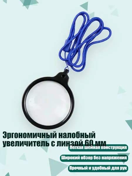 Эргономичный налобный увеличитель с линзой 60 мм, Синий