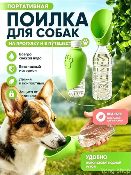 Портативная поилка для домашних животных (без чашки) поилка для собак, идеально подходит для путешествий и активного отдыха-xm