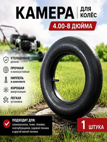 Камера колеса автомобильная R16