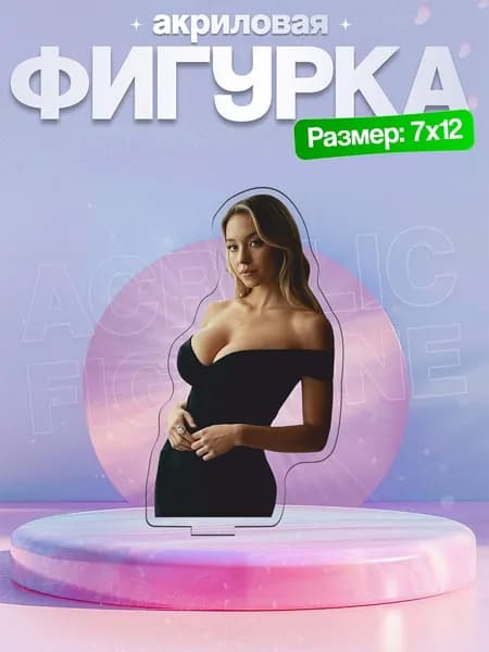 Акриловая фигурка Сидни Суини 3