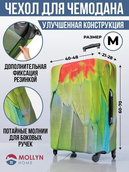 Чехол на чемодан М