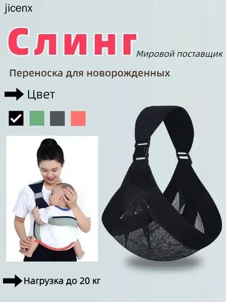 переноска для ребенка, универсальная для 0-36 месяцев, дышащая