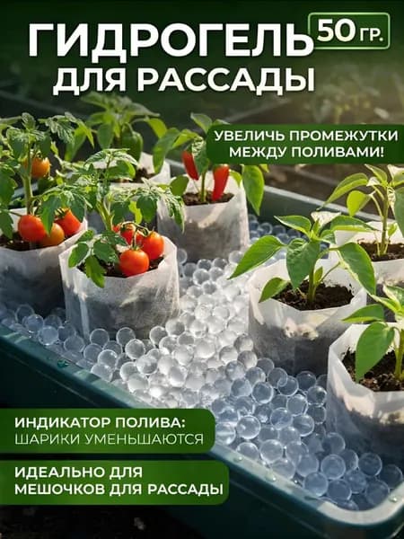Гидрогель для растений 1 шт для декоративно-лиственных культур для стимуляции роста и питания