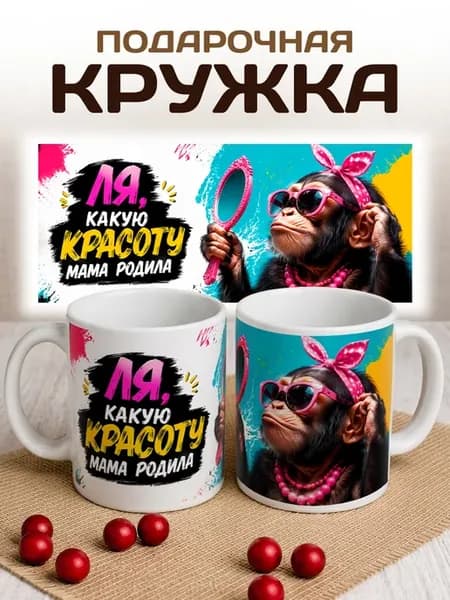 Кружка подарочная подруге