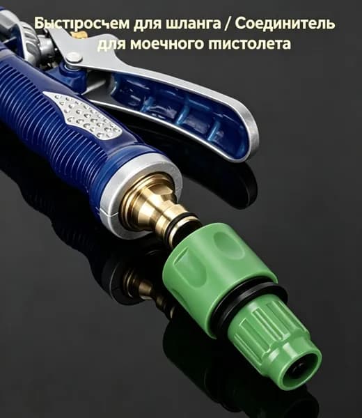 Коннектор для шланга