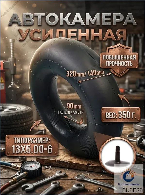 Камера колеса автомобильная R16
