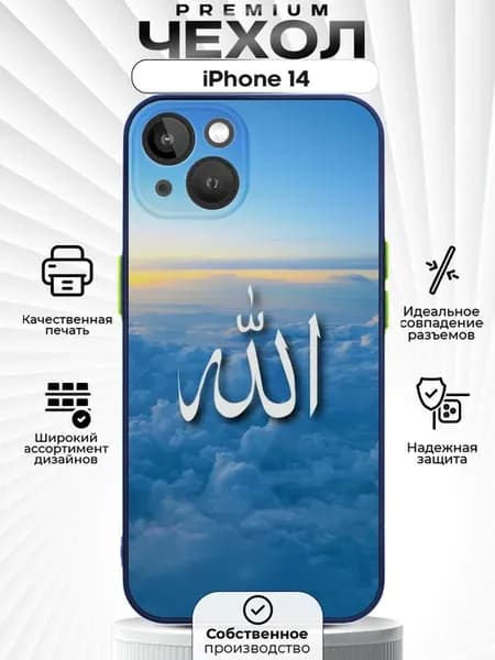 Чехол на iPhone 14 с принтом Ислам