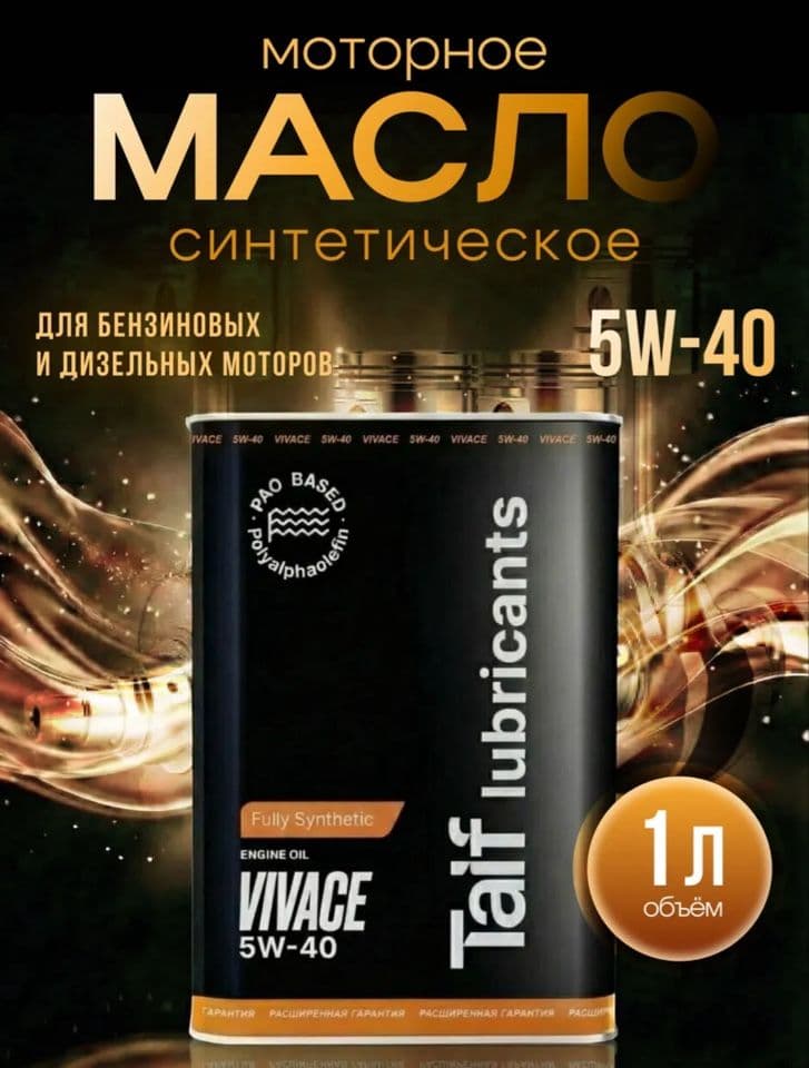 TAIF TANTO 5W-30 Масло моторное, Синтетическое, 1 л