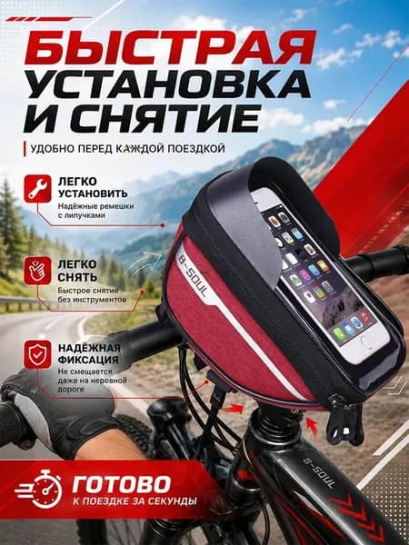 Сумка велосипедная