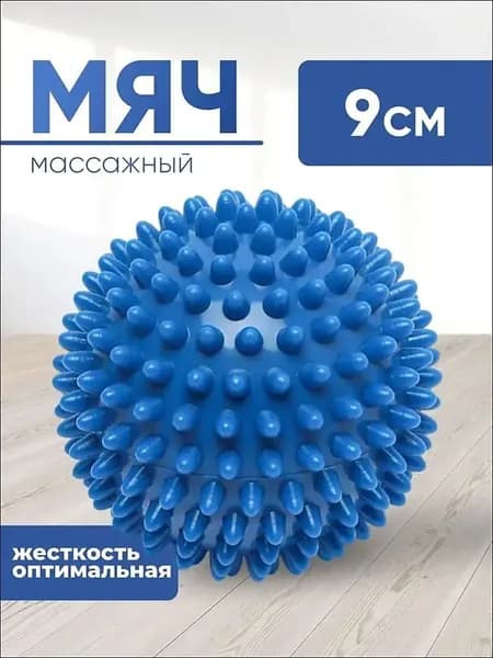 Мячик массажный с шипами , МФР, синий, 9 см