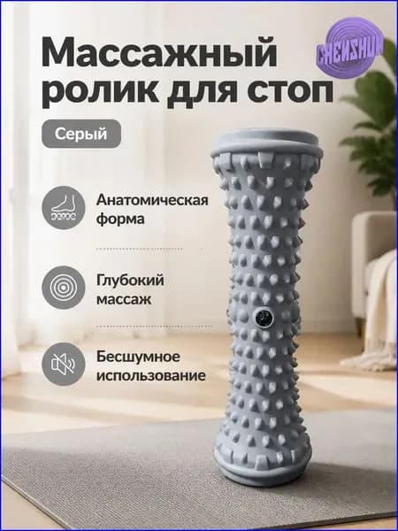 Массажный ролик для подошвенной фасции с шестиугольными точками, серый, для расслабления стоп
