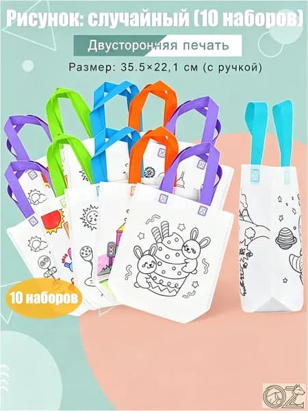Детская сумка для рисования, 10 пакетов для покупокДетская сумка для рисования