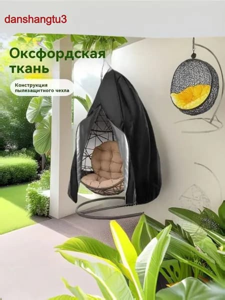 Чехол для бескаркасной мебели,черный, белый