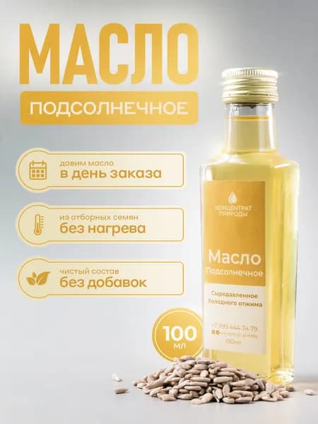 Подсолнечное масло 100 мл Концентрат природы