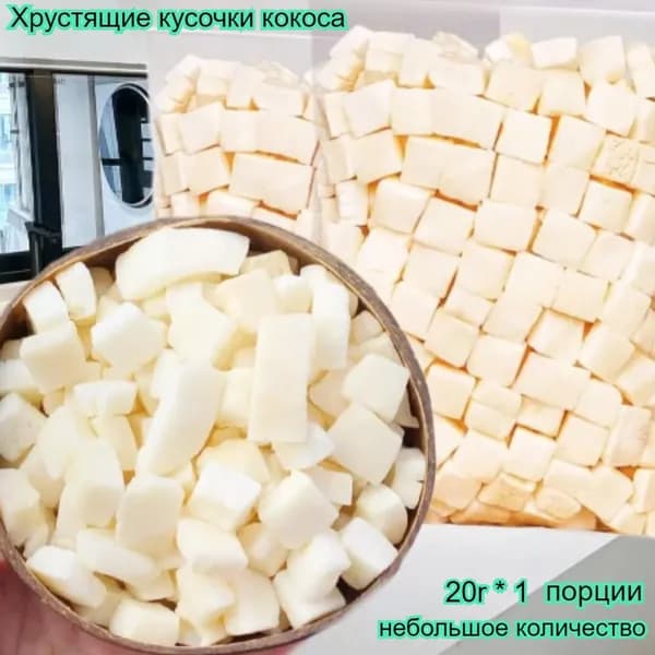 Сушеный кокос с насыщенным фруктовым ароматом - это тропический вегетарианский вариант, вкусный, питательный и полезный как для повседневных обедов, так и для приема гостей.