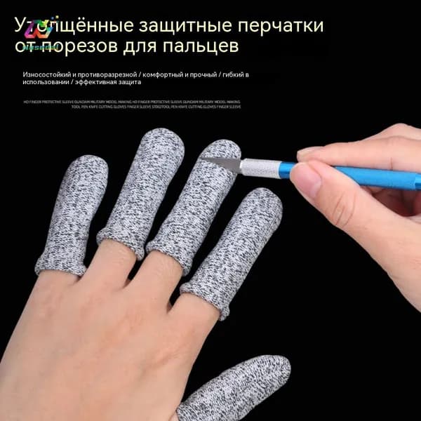 Профессиональные утолщенные защитные напальчники от порезов - идеальное средство защиты пальцев при сборке моделей, ручной работе и обработке пластиковых и смолевых деталей.