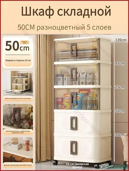 Шкаф складной 50х29х120 см