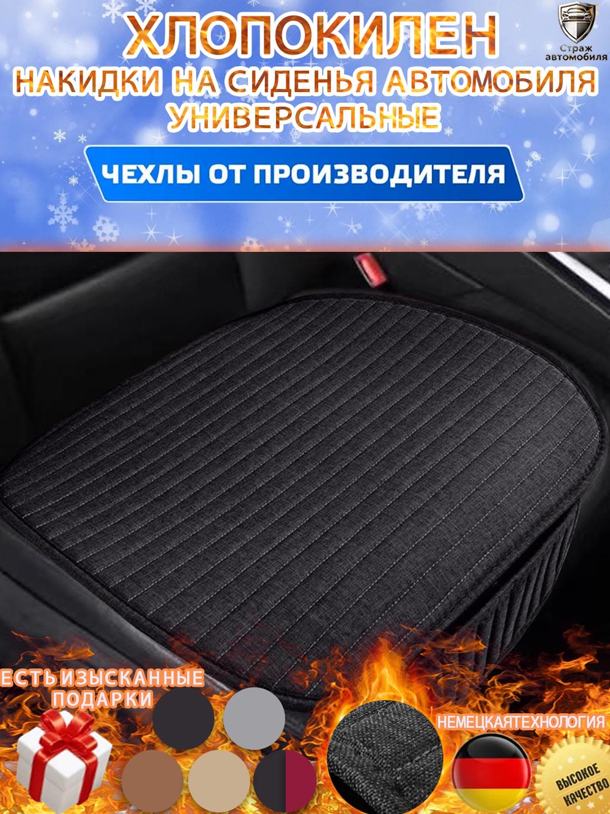 Автомобильный чехол на Передние сиденья, Полиэстер, Лён, 1 шт.