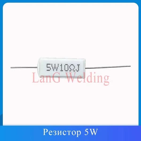 1шт Резистор 5w 10RJ для сварочного аппарата