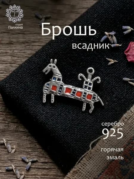 Брошь Всадник на коне серебро 925 горячая эмаль ручная работа