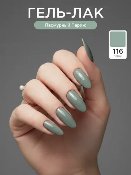 Гель лак для ногтей