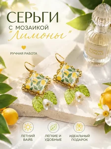 Серьги бижутерия лимоны