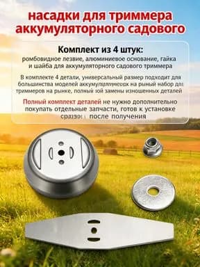 Запчасть для садовой косы,Дерево,16см