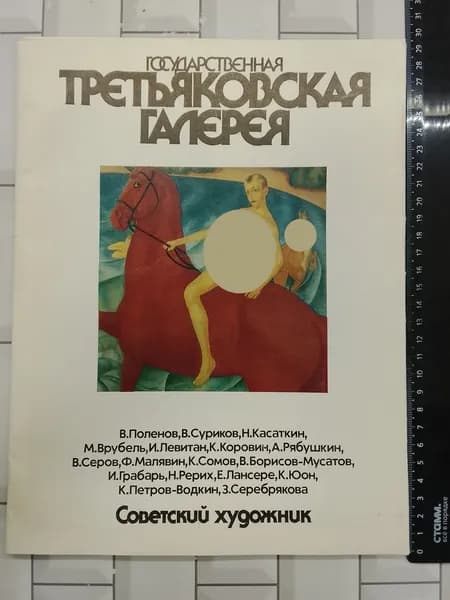 Канцелярия антикварная винтажная Набор из 24 открыток Государственная Третьяковская галерея 1983 год