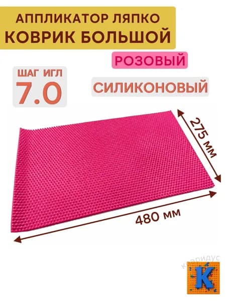 Ляпко коврик большой силиконовый РОЗОВЫЙ