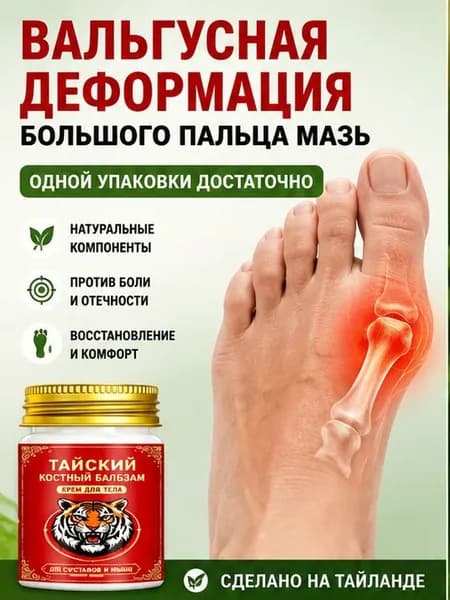 мазь для тазобедренного сустава