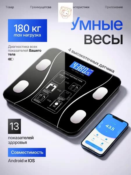 Напольные весы vesynapol, нагрузка 180 кг, точность 100 г