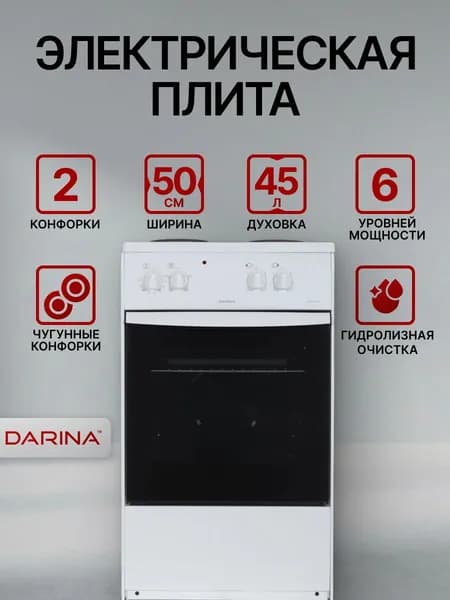 Электрическая плита DARINA S ЕМ521 404 W