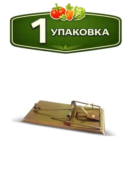 Мышеловка механическая металлическая 9,5х4,7см Mr.Mouse MR-072